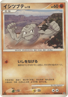 Japanese Geodude (イシツブテ)