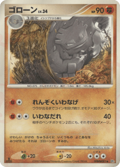 Japanese Graveler (ゴローン)