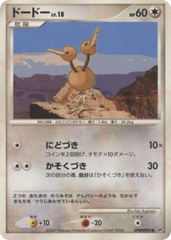 Japanese Doduo (ドードー)