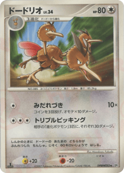 Japanese Dodrio (ドードリオ)
