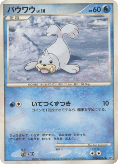 Japanese Seel (パウワウ)