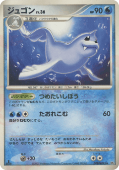 Japanese Dewgong (ジュゴン)