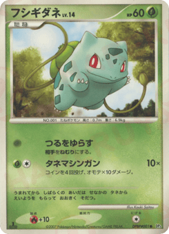 Japanese Bulbasaur (フシギダネ)