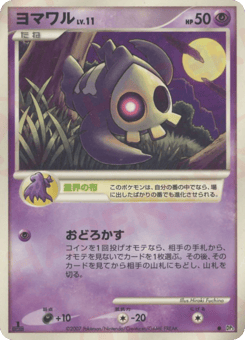Japanese Duskull (ヨマワル)