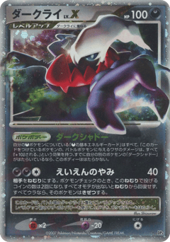 Japanese Darkrai (ダークライ)