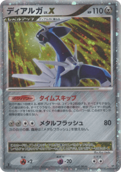 Japanese Dialga (ディアルガ)