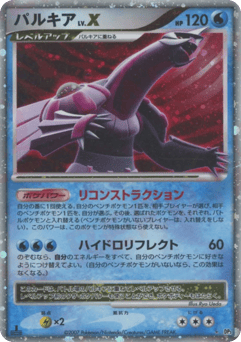 Japanese Palkia (パルキア)