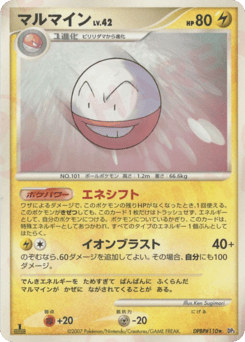 Japanese Electrode (マルマイン)