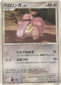Japanese Lickitung (ベロリンガ)