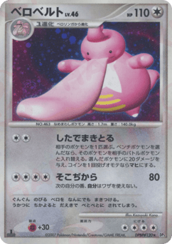Japanese Lickilicky (ベロベルト)