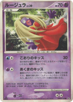 Japanese Jynx (ルージュラ)