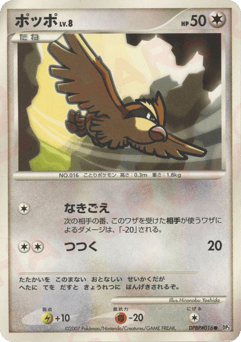 Japanese Pidgey (ポッポ)