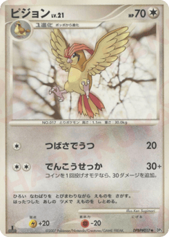 Japanese Pidgeotto (ピジョン)