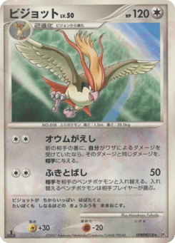Japanese Pidgeot (ピジョット)