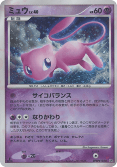 Japanese Mew (ミュウ)