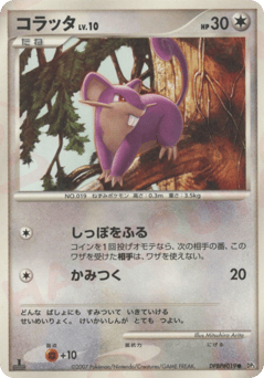 Japanese Rattata (コラッタ)