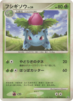 Japanese Ivysaur (フシギソウ)