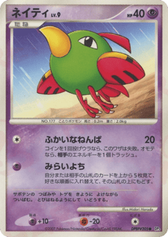 Japanese Natu (ネイティ)