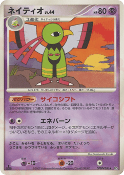 Japanese Xatu (ネイティオ)