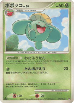 Japanese Skiploom (ポポッコ)