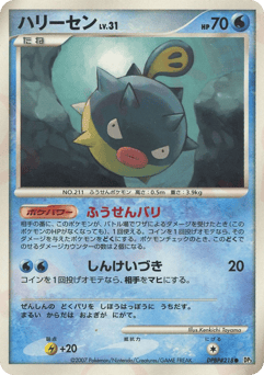 Japanese Qwilfish (ハリーセン)