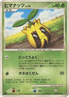Japanese Sunkern (ヒマナッツ)