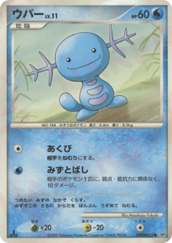 Japanese Wooper (ウパー)