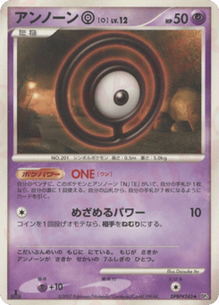 Japanese Unown (アンノーン[O])