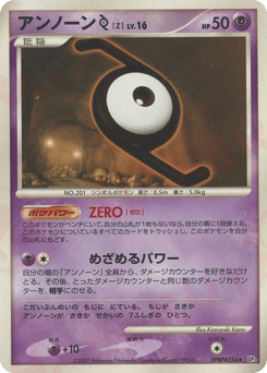 Japanese Unown (アンノーン[Z])