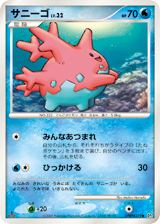 Japanese Corsola (サニーゴ)