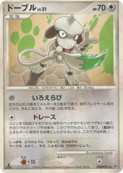 Japanese Smeargle (ドーブル)