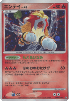 Japanese Entei (エンテイ)
