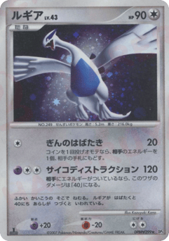 Japanese Lugia (ルギア)