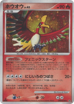Japanese Ho-Oh (ホウオウ)