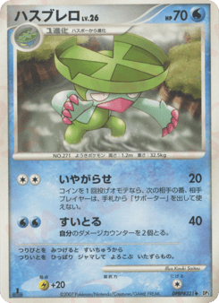 Japanese Lombre (ハスブレロ)