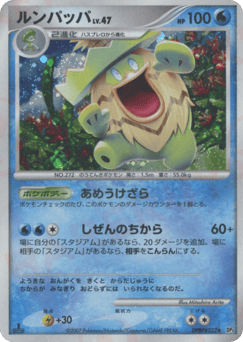 Japanese Ludicolo (ルンパッパ)