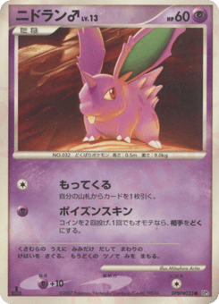 Japanese Nidoran ♂ (ニドラン♂)