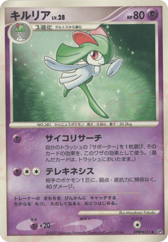 Japanese Kirlia (キルリア)