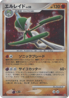 Japanese Gallade (エルレイド)