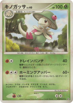 Japanese Breloom (キノガッサ)