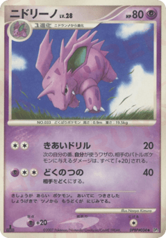 Japanese Nidorino (ニドリーノ)