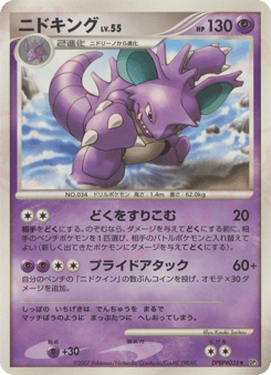 Japanese Nidoking (ニドキング)