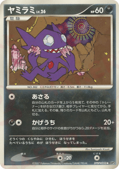 Japanese Sableye (ヤミラミ)