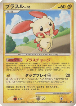 Japanese Plusle (プラスル)