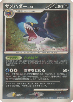 Japanese Sharpedo (サメハダー)