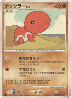 Japanese Trapinch (ナックラー)