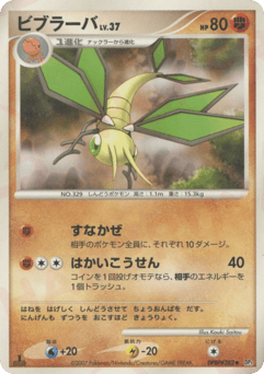 Japanese Vibrava (ビブラーバ)