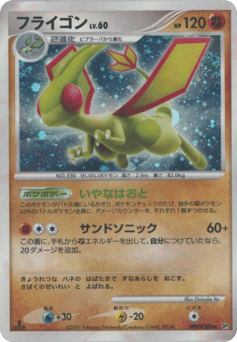 Japanese Flygon (フライゴン)