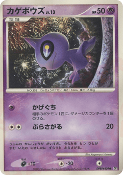 Japanese Shuppet (カゲボウズ)