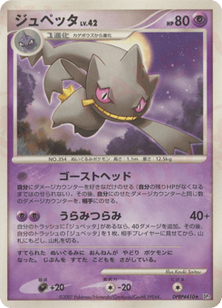 Japanese Banette (ジュペッタ)